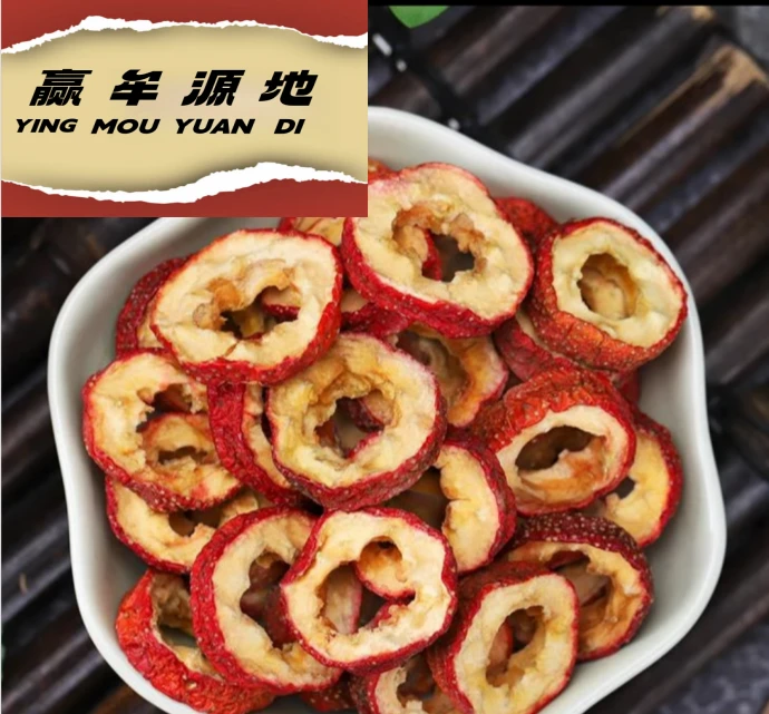 【赢牟源地】优质无核山楂干产地新货