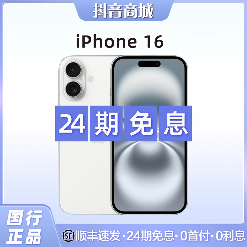 准新品 Apple/苹果 iPhone 16 【24期免息】国行原装苹果手机