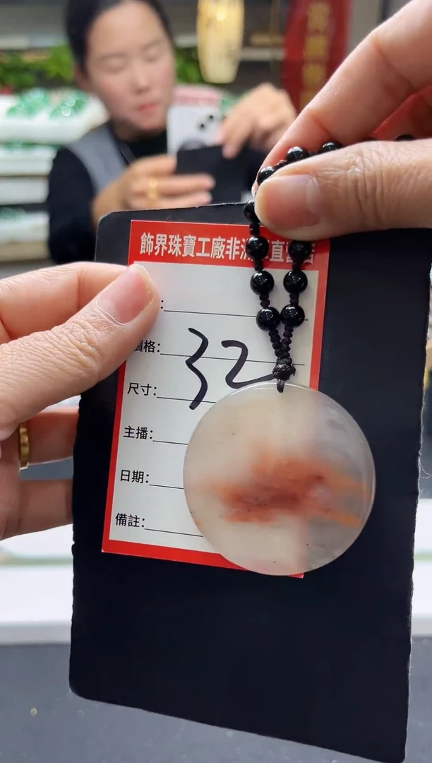 颈饰未镶嵌石英质玉（非洲翠）无事牌