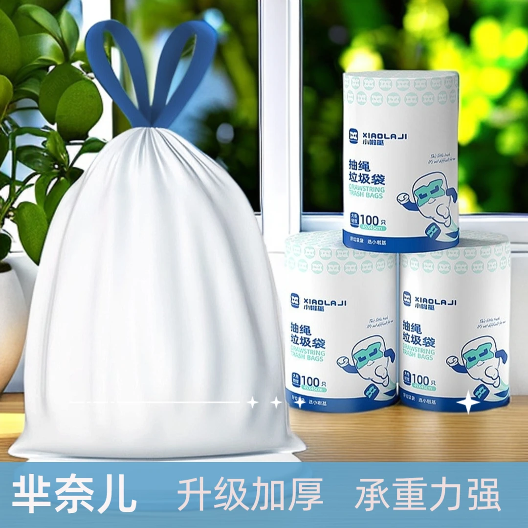 MINAIER/芈奈儿大卷抽绳式一次性垃圾袋加厚手提式家用便携不脏手