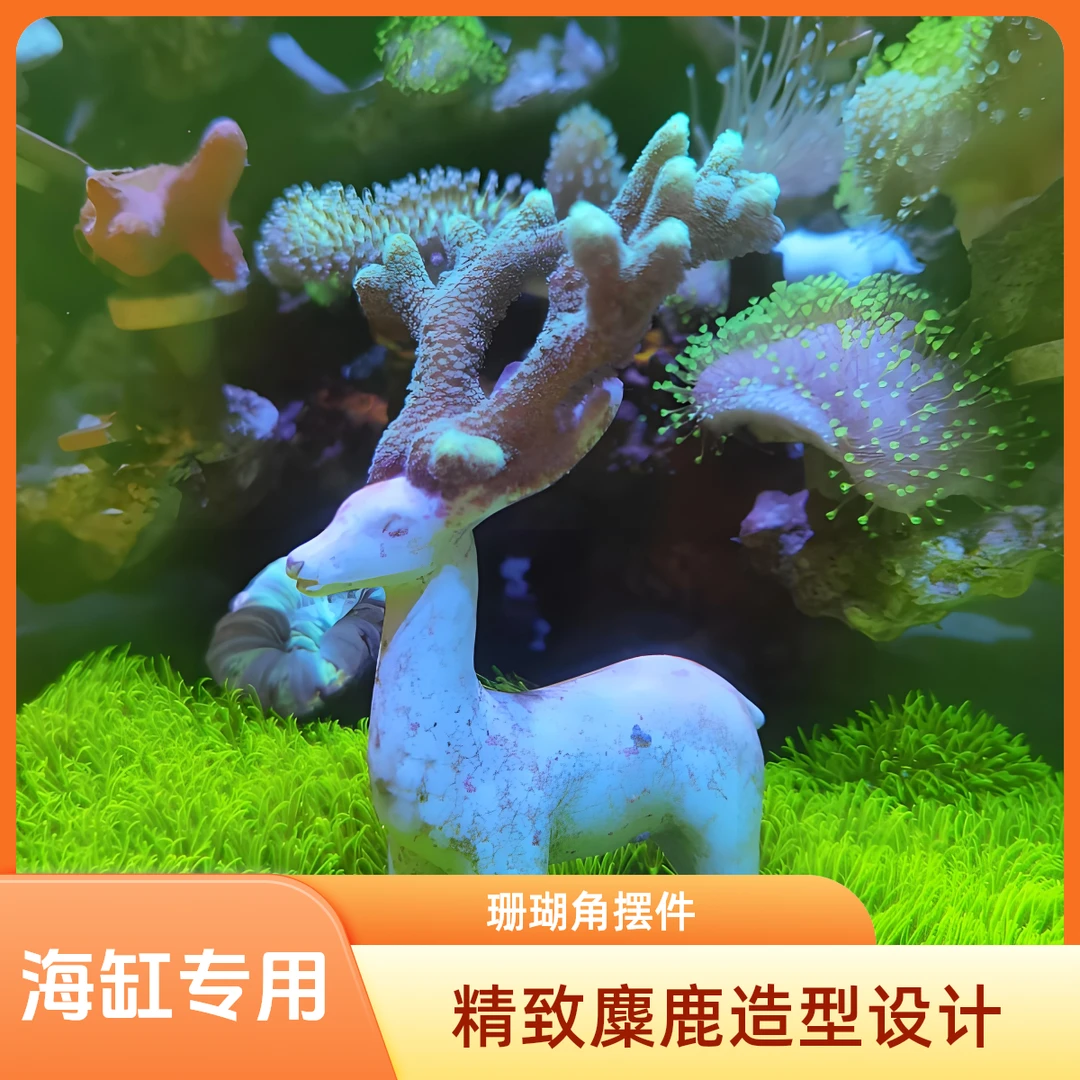 海缸专用不污染水质可爱海陶瓷小鹿摆件麋鹿精致鹿角硬骨珊瑚摆件