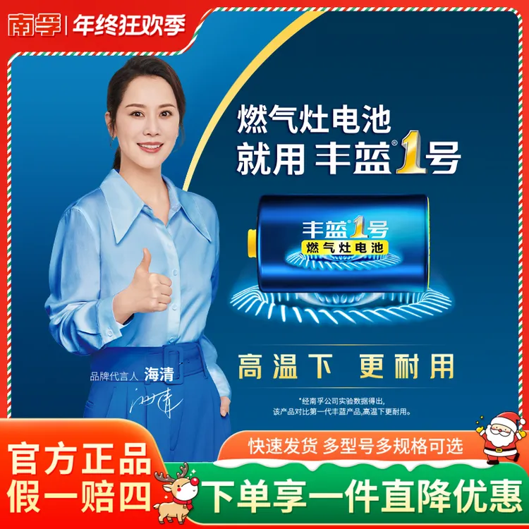 【南孚丰蓝1号燃气灶专用电池】 大号碳性煤气炉热水器电子秤通用