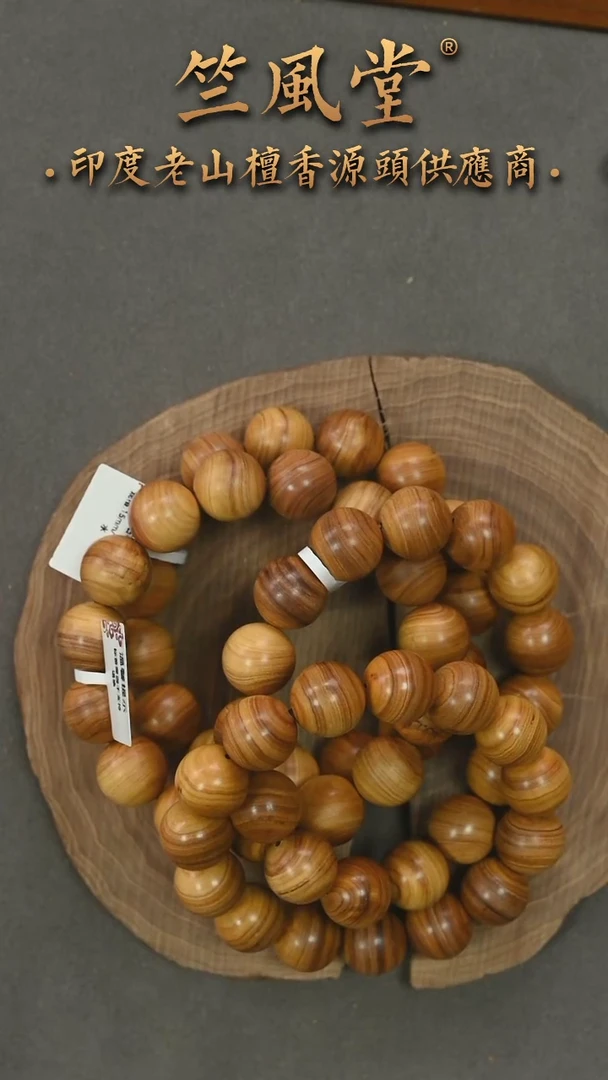 檀香木手串/手链澳檀西澳枯枝料15横纹沉水 花色多样性发其一（436