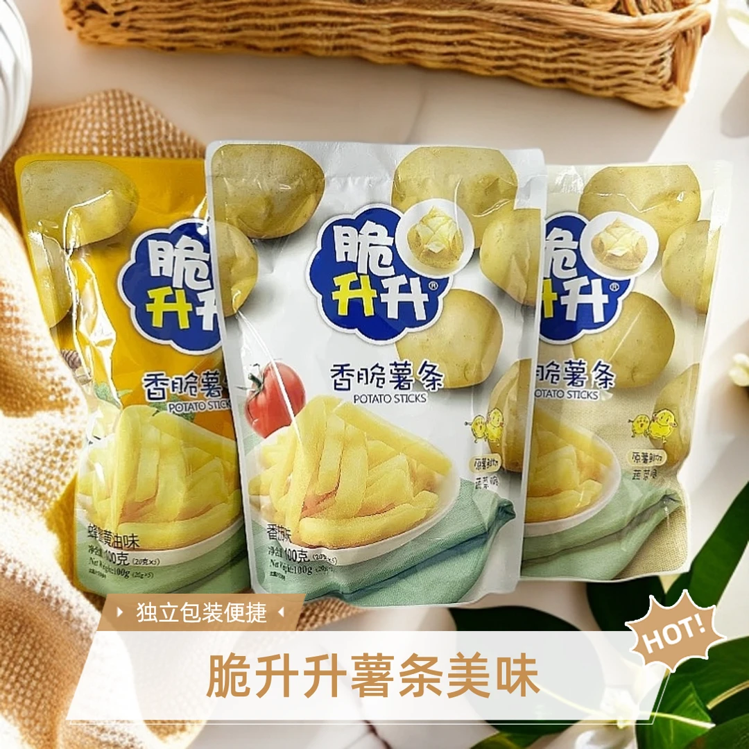 【脆升升】【香脆薯条】【新日期、独立包装办公休闲小吃零食饮料饮品】