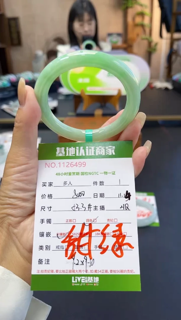 未镶嵌手镯（圆镯）翡翠多人