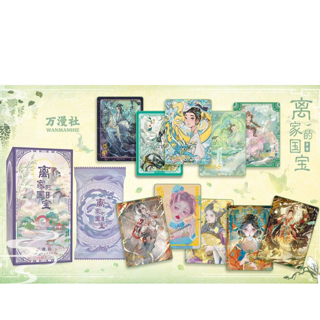 万漫社正版授权离家的国宝乡音卡牌盲盒（代拆）