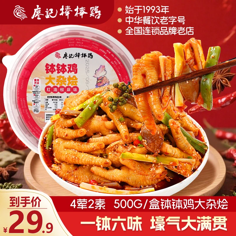 廖记棒棒鸡钵钵鸡大杂烩红油椒麻味鸡爪脆骨贡菜冷吃速食500g/盒