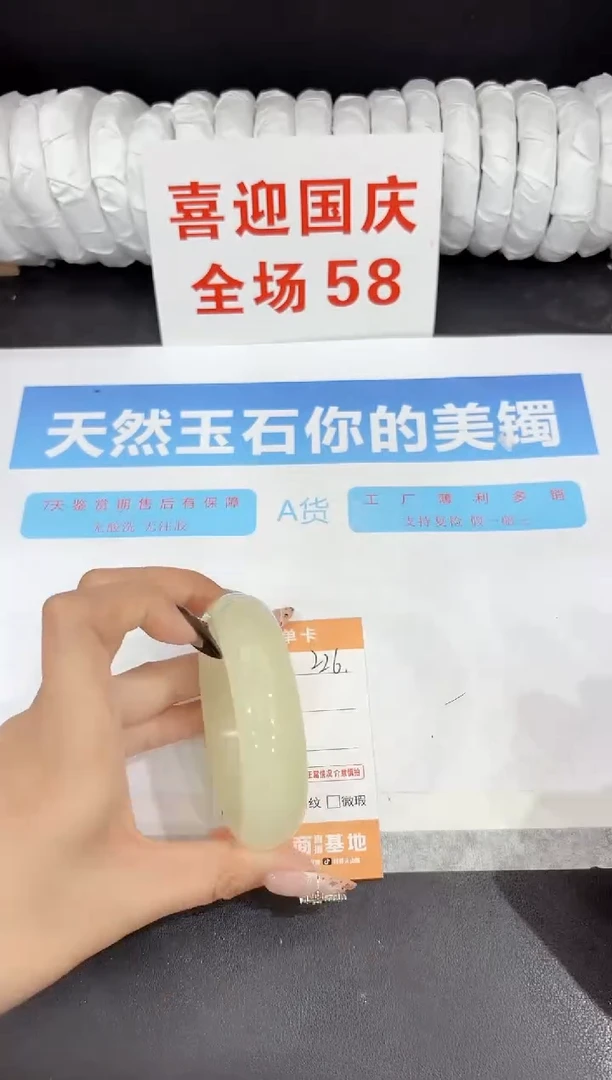 未镶嵌手镯石英质玉226-58.2