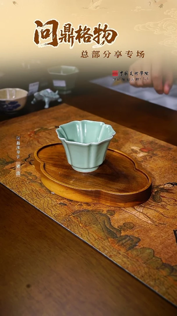 问鼎哥窑/豆青/沧澜杯