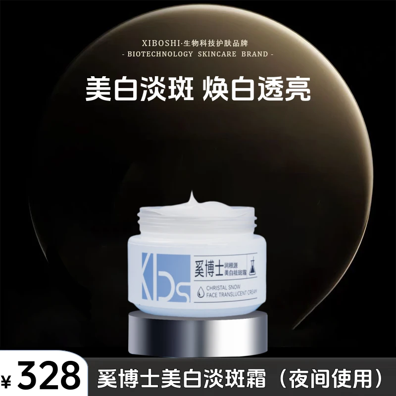 奚博士美白淡斑霜-二葡糖基棓酸七重面霜（夜间使用）