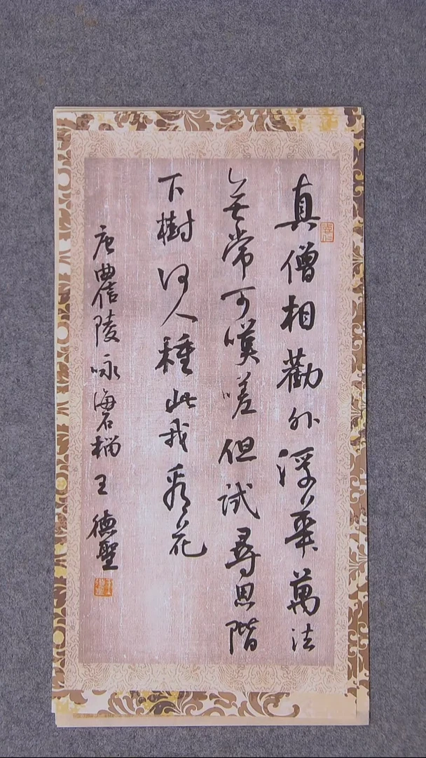 书法王德圣 山东临沂45*23尺寸