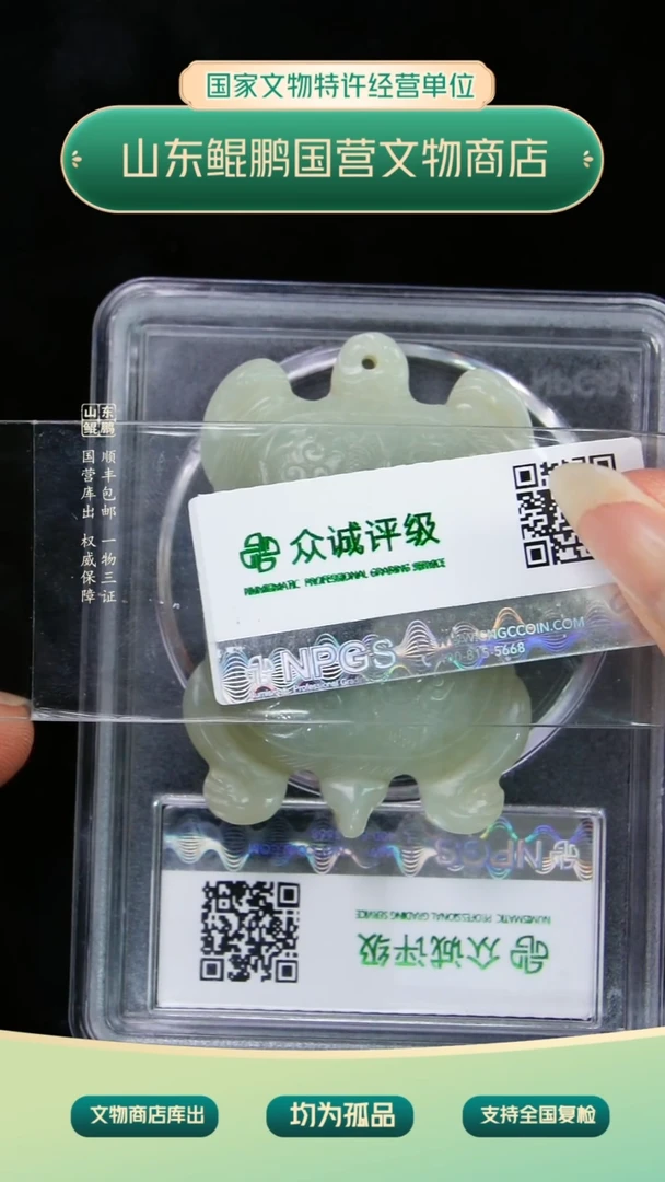 铜ZZXCCH524290玄龟山东省泰运文物商店