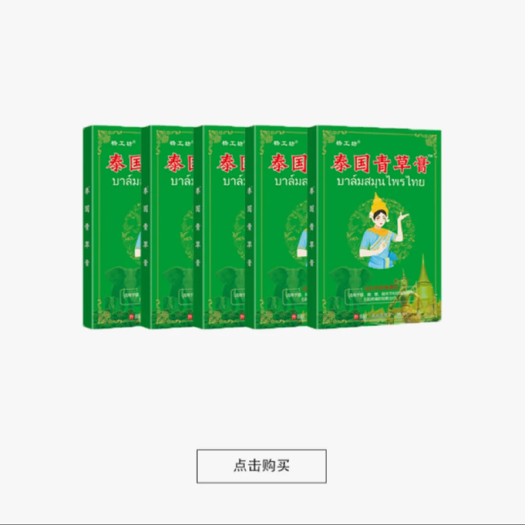 【到手40贴】泰國 青草膏贴 舒缓腰椎肩颈护理-CYH