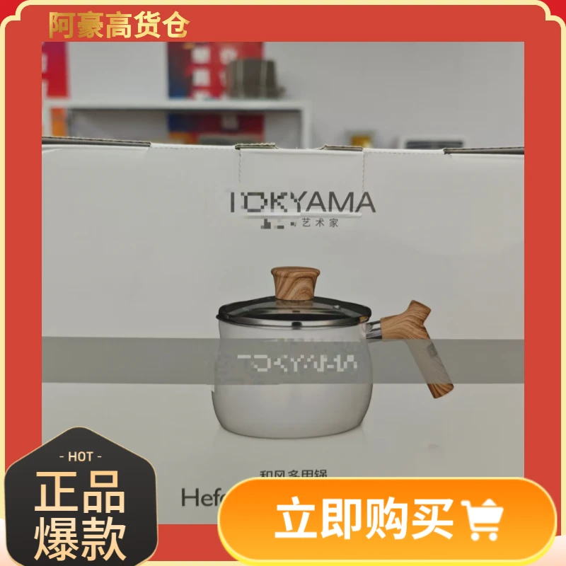 和风奶锅带滤网带盖-新