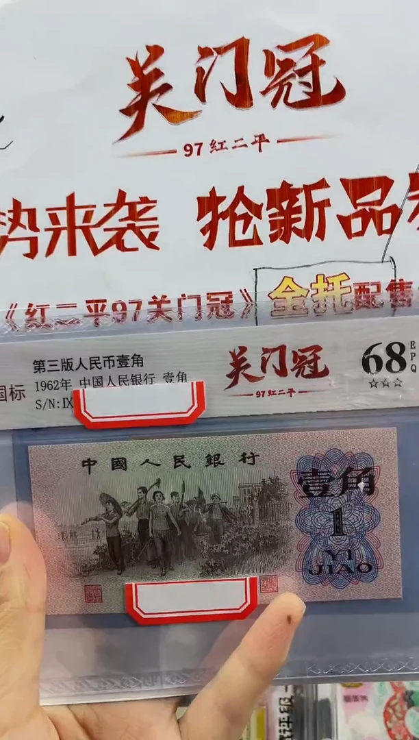 商C品 97关门冠  不挑号