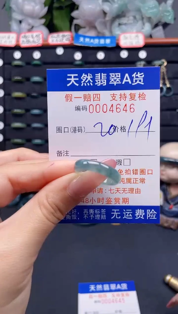 翡翠戒指未镶嵌20*4646