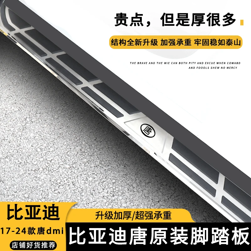 适用于18-24款比亚迪唐脚踏板唐dmi迎宾侧脚踏板原装加厚专用
