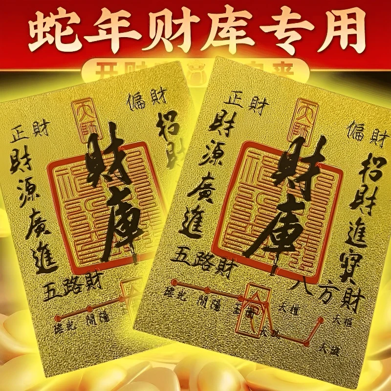 2025蛇年原创五路财源招财进宝八方聚财库手机贴纸古风手机壳内饰