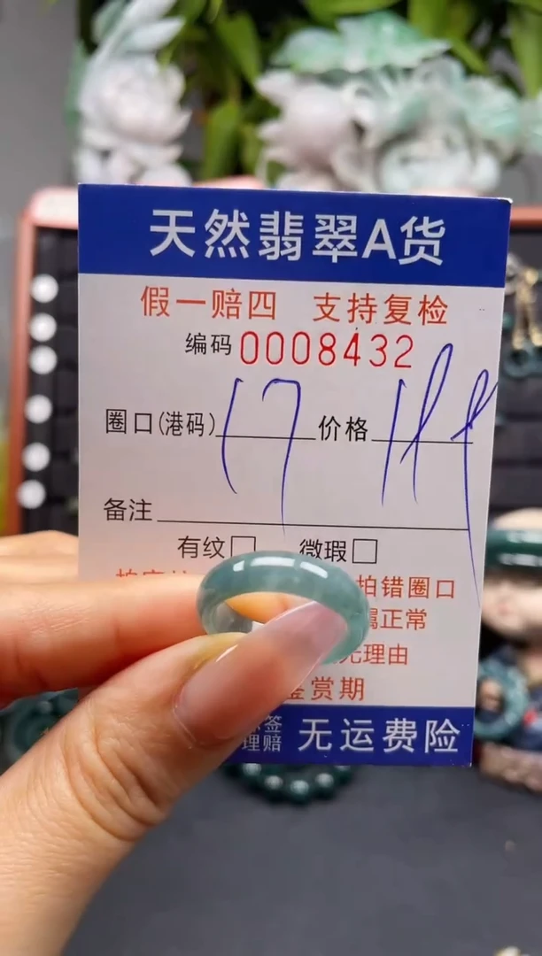 未镶嵌戒指翡翠17*8432