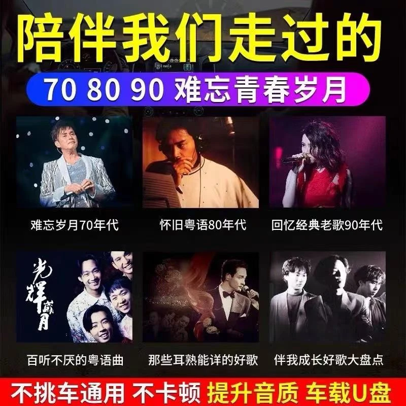 【怀旧老歌】车载音乐U盘一人一首成名曲典藏品质港台粤语无损音质