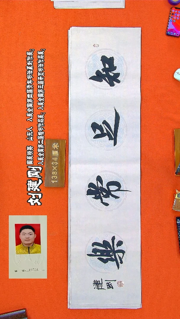 书法94R刘建刚书法作品