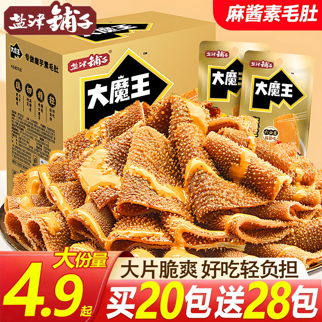【囤货装】盐津铺子麻酱素毛肚大魔王魔芋爽休闲充饥解馋小零食追剧