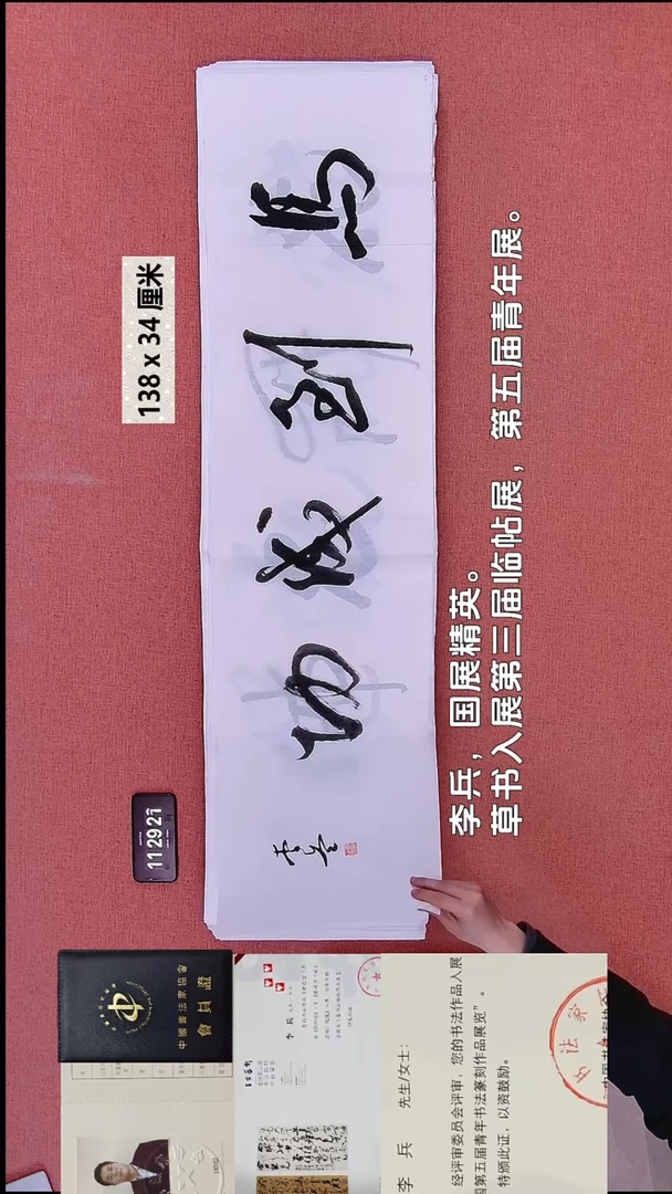 书法48    李老师书法作品