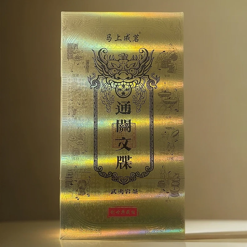 【马上成茗】通关文牒（fl0）