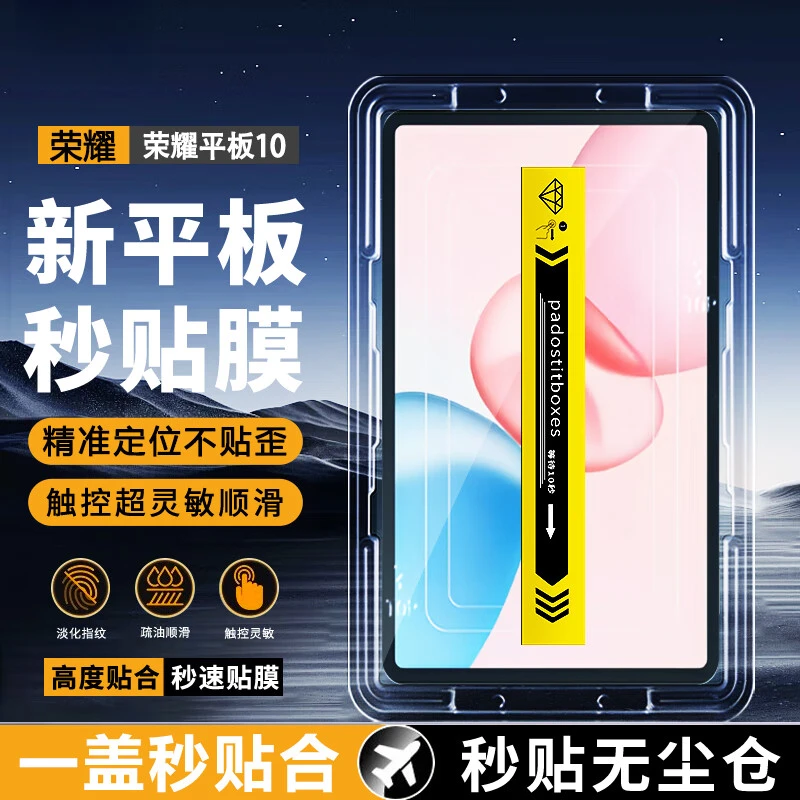 适用荣耀平板10钢化膜防爆无尘仓 12.1英寸全屏覆盖秒贴平板膜