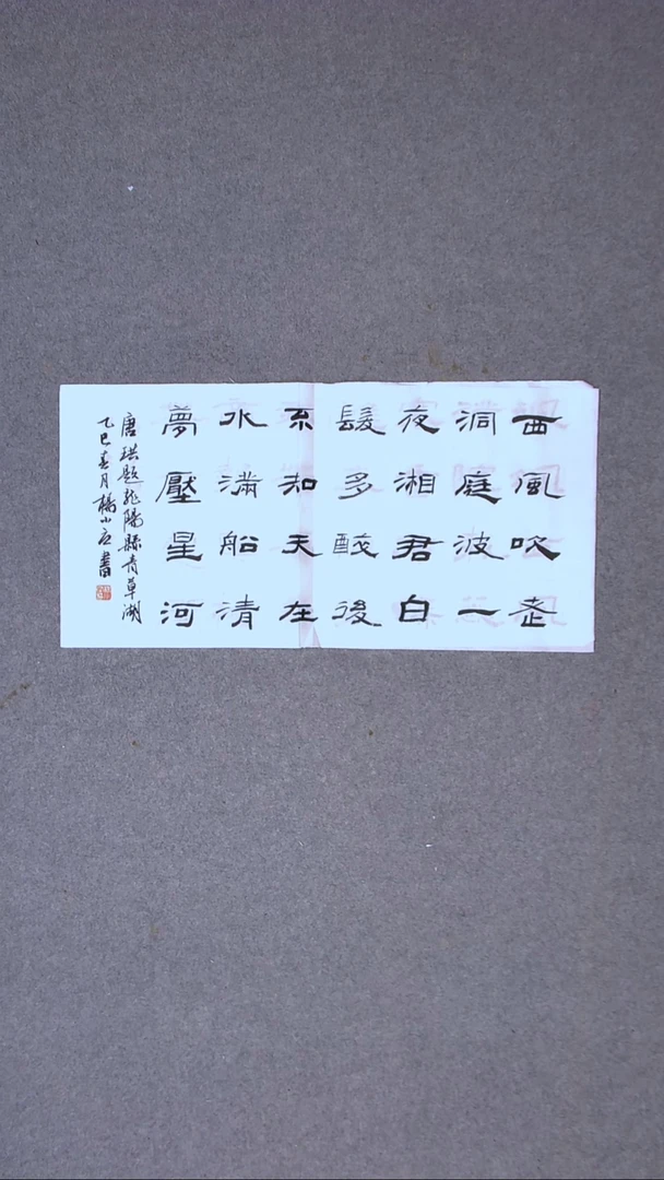 书法杨小立河南南阳69*34两平尺