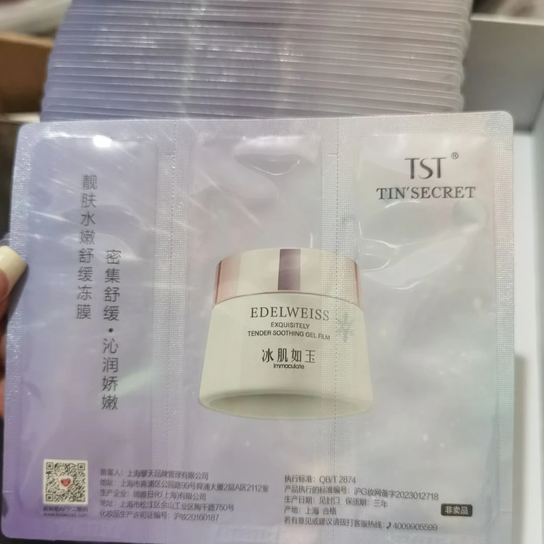 TST冻膜小样60g福利价