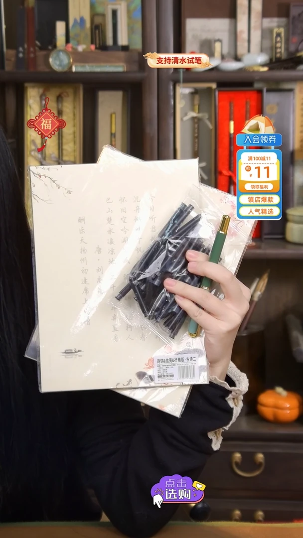 【闪购商品】1号 开播福利 钢笔式毛笔+描红2+墨囊
