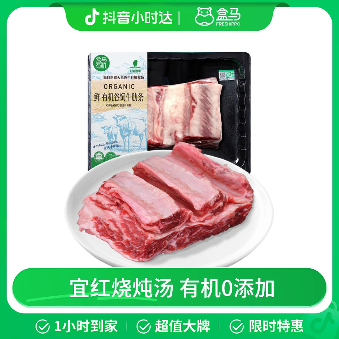 盒马 鲜有机谷饲牛肋条400g