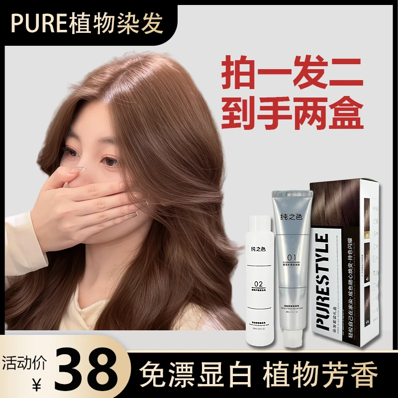 【拍一发两盒】PURE免漂伦敦奶咖色咖啡棕栗棕色奶茶棕植物染发膏