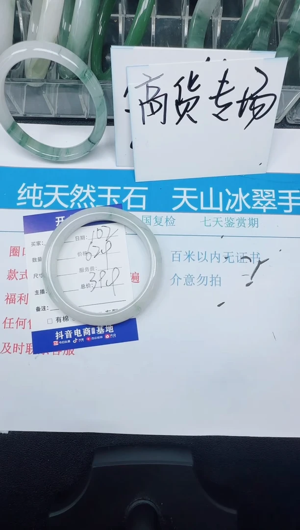 未镶嵌手镯石英质玉102-62.9