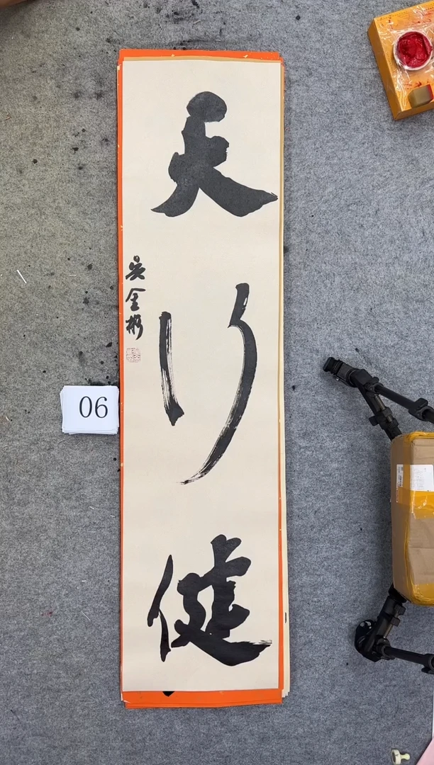 书法你****猜庄严自心四尺对开吴金彬书法作品