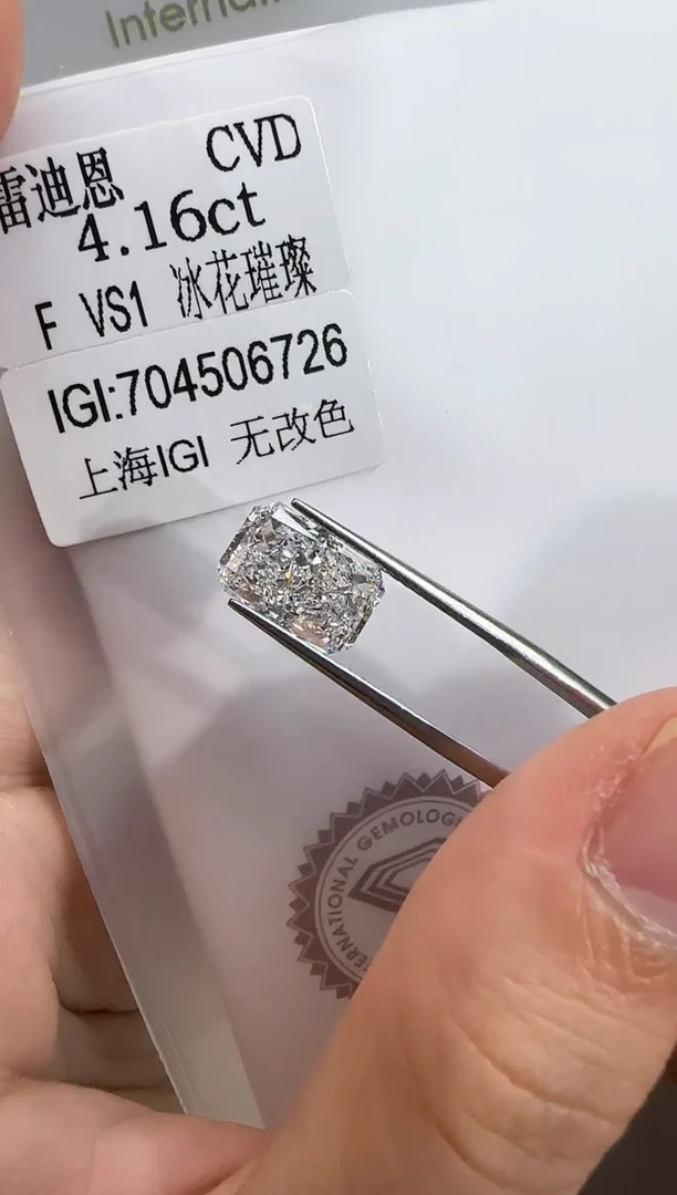 裸石实验室培育钻石晓*@ 4.16ct 先鉴赏，再定制！