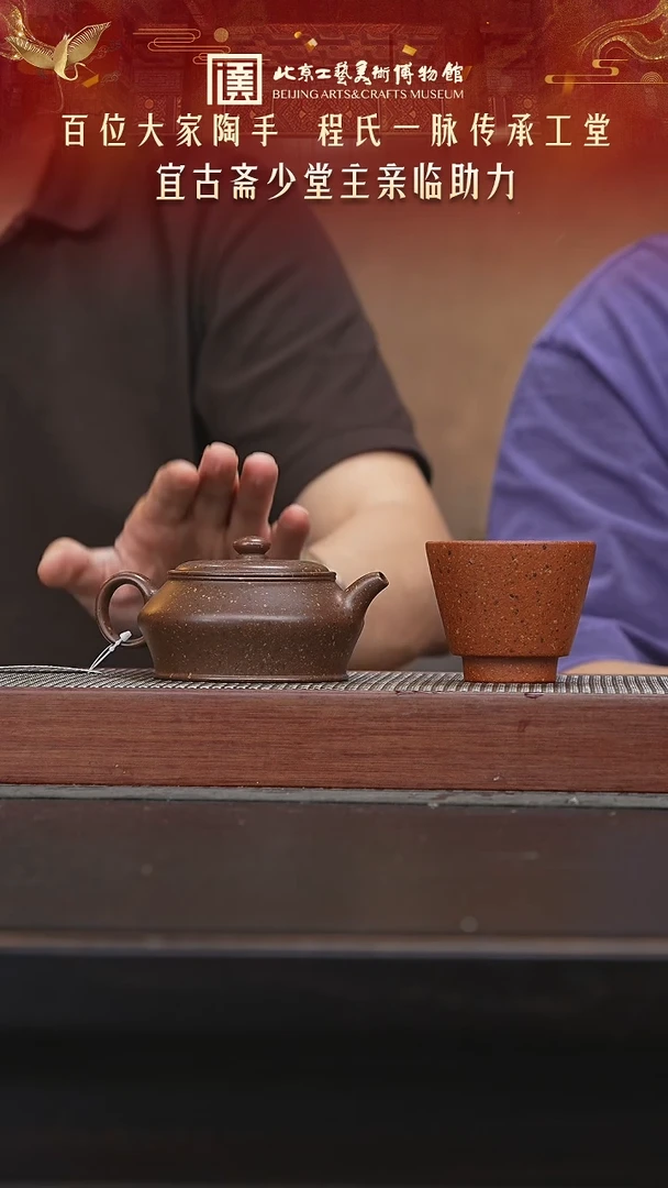 茶壶紫砂036陶茶溯源宜古斋专场