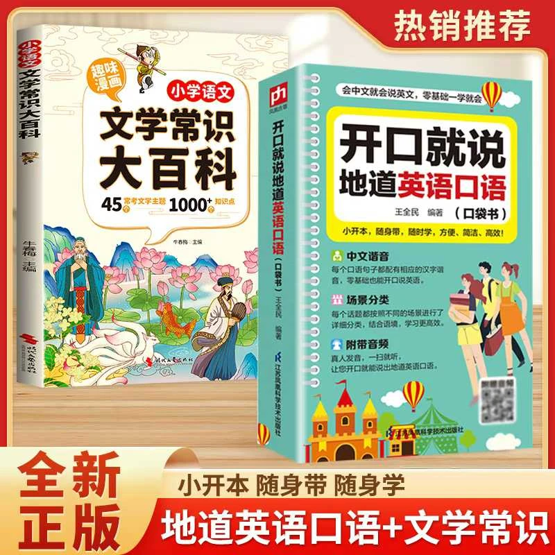 零基础开口说英语开口就说地道英语口语口袋书