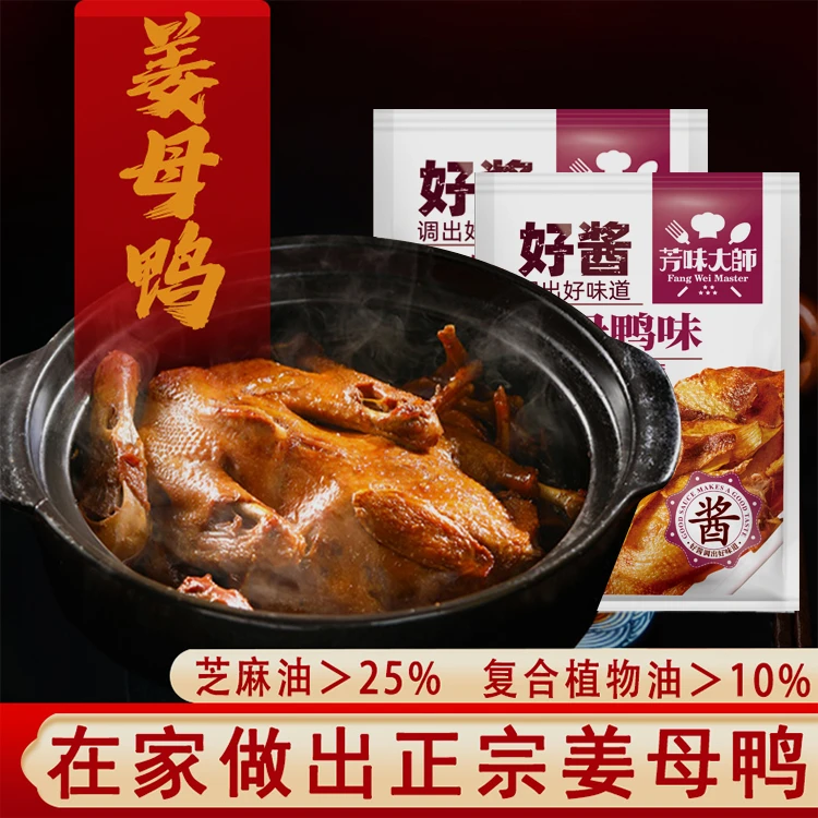 芳味大师【姜母鸭】调味酱福建闽南泉州厦门特色美食家庭装