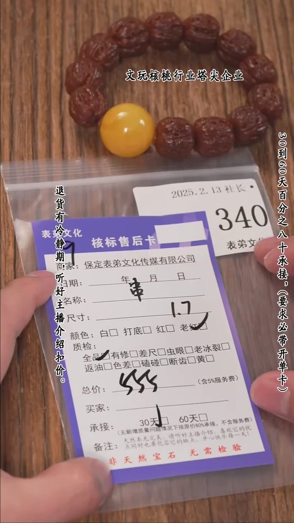 【闪购商品】文玩核桃把件340串 340串