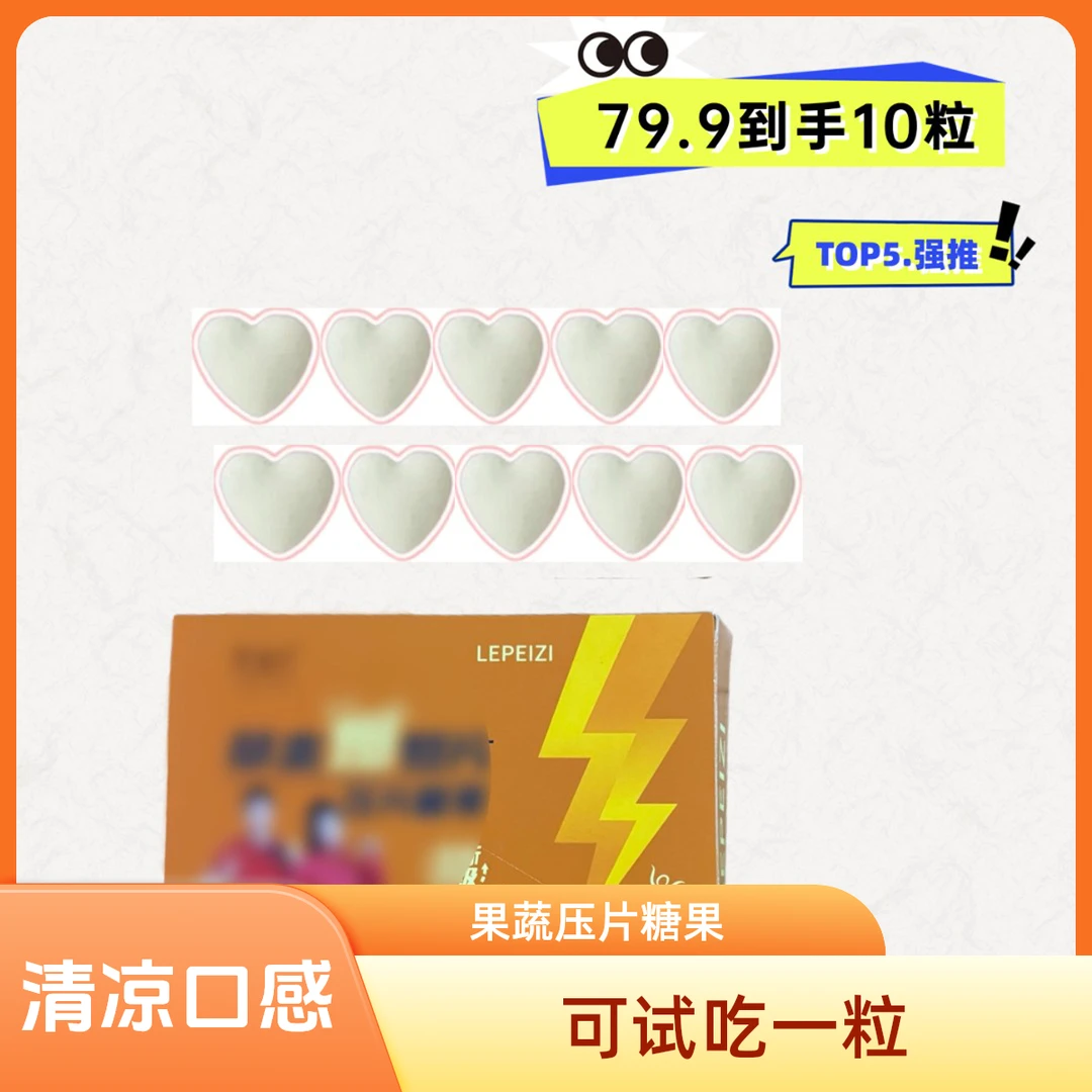 【果蔬压片糖果】全新升级清凉一下（15-20天体验装）+专业售后指导