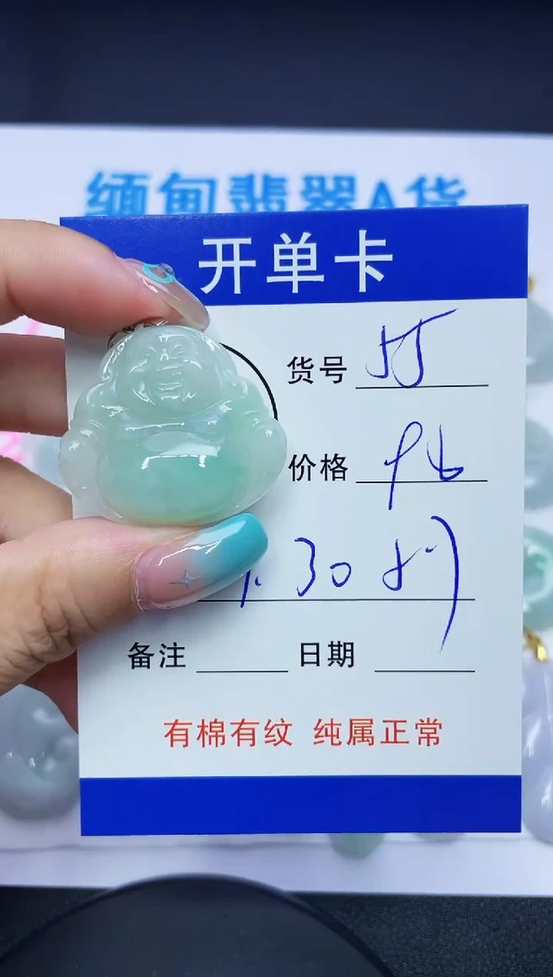 翡翠未镶嵌吊坠(赠链)55