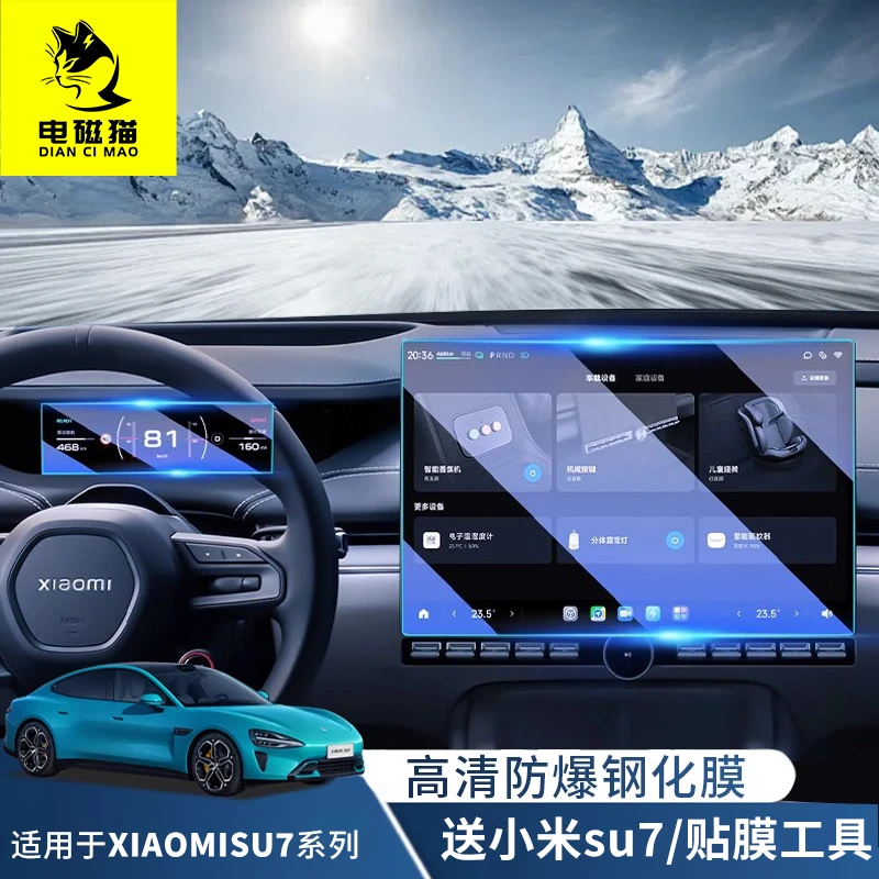 电磁猫适用于小米su7中控显示屏幕钢化膜小米yu7仪表保护贴膜