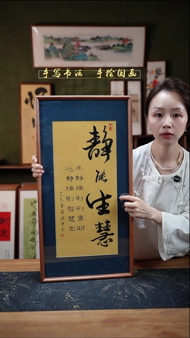 书法S68静能生慧实木35×68cm