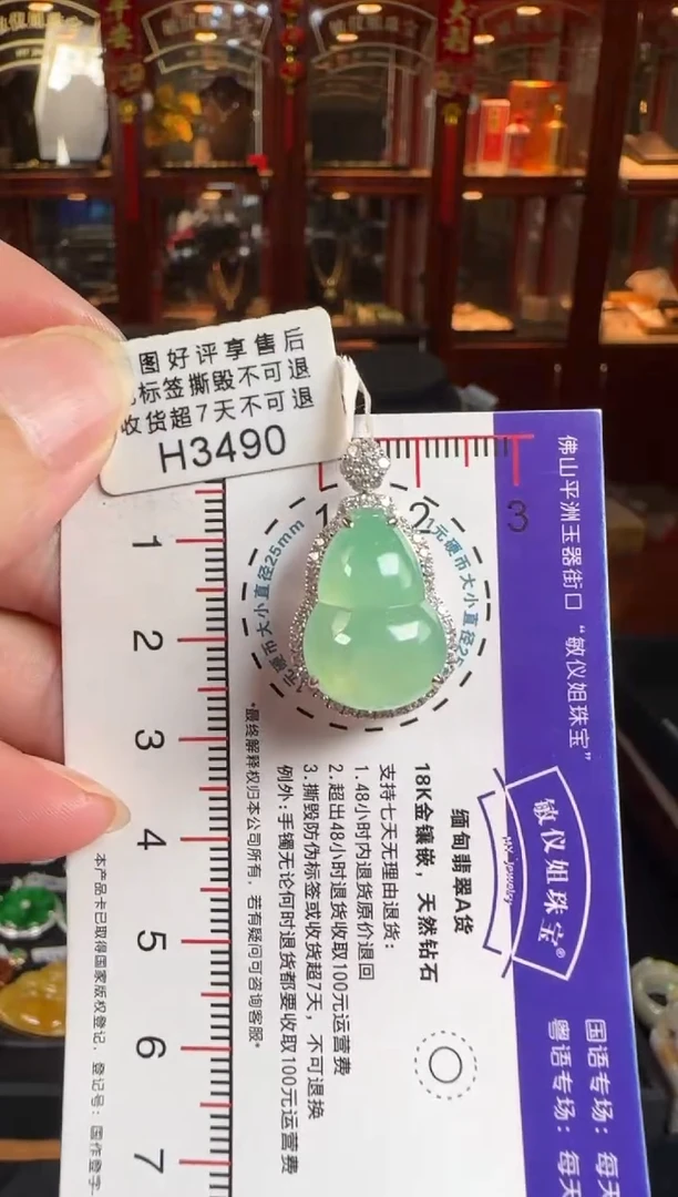 颈饰18K金镶嵌翡翠H3490冰果绿葫芦