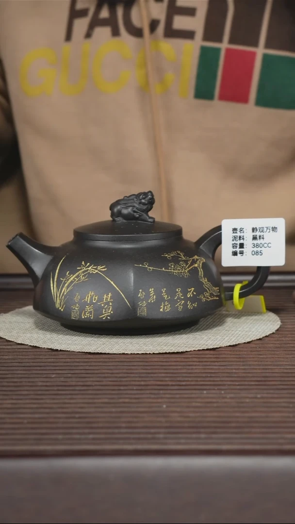 茶壶紫砂085 黑料 万物静观 380cc