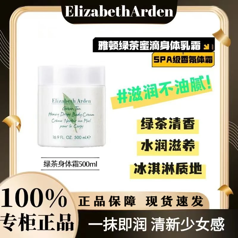 伊丽莎白雅顿绿茶身体乳女滋润保湿补水500ml持久留香秋冬清爽