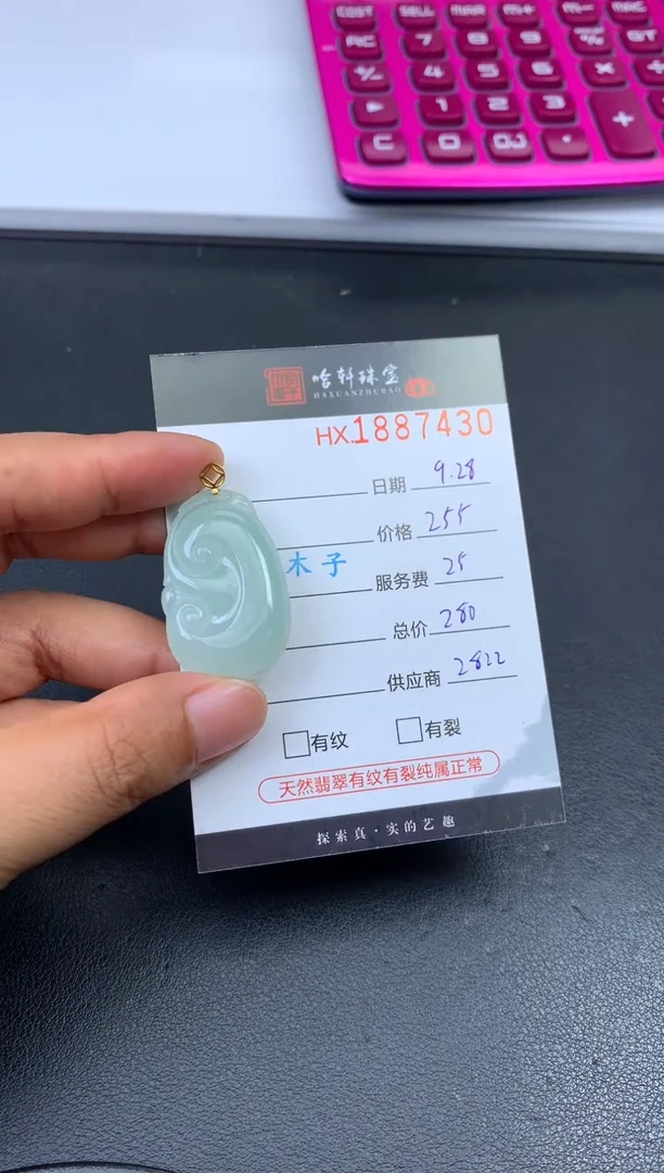 未镶嵌挂件翡翠哈轩 挂件1