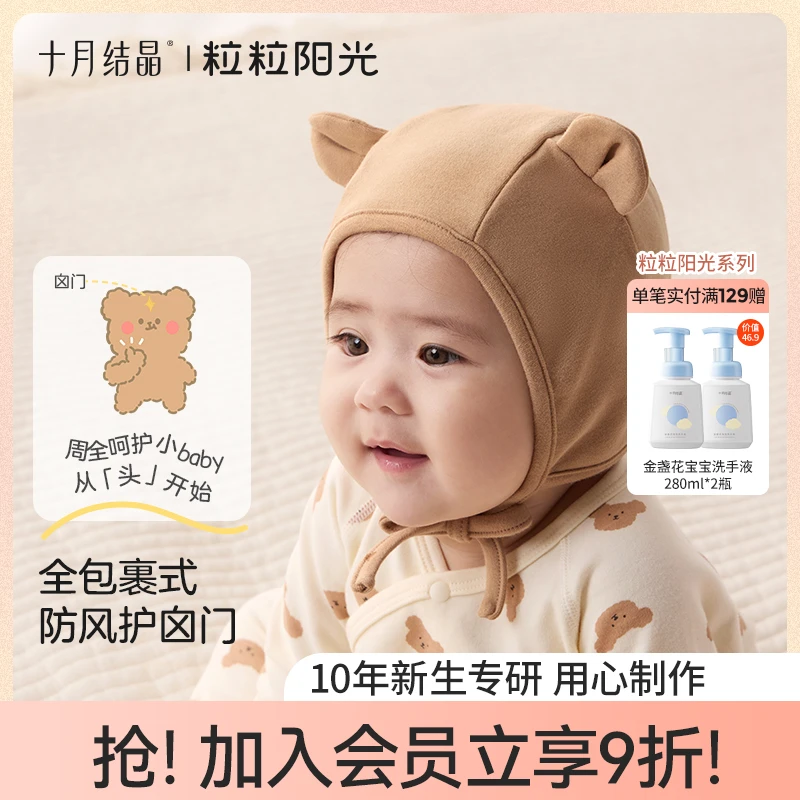 十月结晶【粒粒阳光】A类新生婴儿帽子高弹防风帽低敏呵护轻盈全包